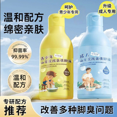 山茶花除臭洗脚液异味不伤皮肤止痒抑菌足部去异味青少年成人通用
