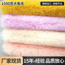 1500克20MM毛大兔毛仿濑兔貂仿兔毛面料人造长毛绒厂家现货植绒布
