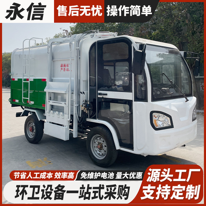 厂家批发电动四轮挂桶垃圾车小区物业乡村街道自卸电动垃圾清运车