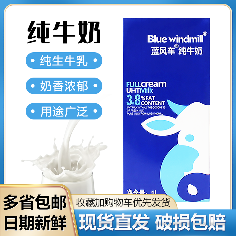 蓝风车纯牛奶1纯牛乳奶茶店咖啡伴侣打奶泡烘焙原料全脂商用