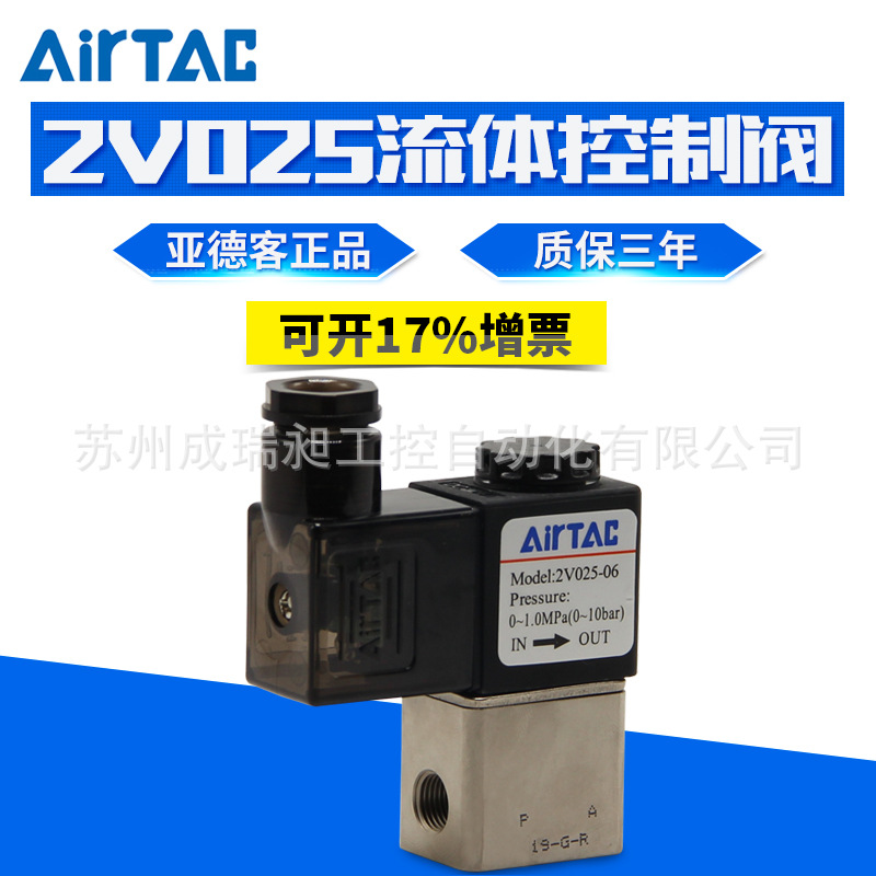 AirTac原装亚德客电磁阀2V02506A 2V02506AG 2V02508A/F1/E流体阀