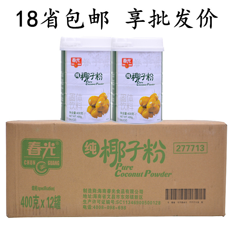 18省包邮海南春光纯椰子粉400g*12罐整箱 不加蔗糖糕点饮品店原料