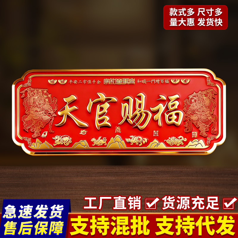 New Style Heaven Official's Blessing Door Sticker, Door Plaque for Entrance Door Facing Neighbor's Door, Metal Relief Plaque of the Door God, Heaven Official's Blessing New Style Heaven Official's Blessing Door Sticker, Door Plaque for Entrance Door Facing Neighbor's Door, Metal Relief Plaque of the Door God, Heaven Official's Blessing