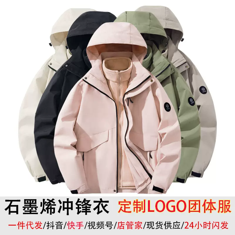 冲锋衣男女三合一石墨烯两件套户外防风防水登山服滑雪服秋冬风衣