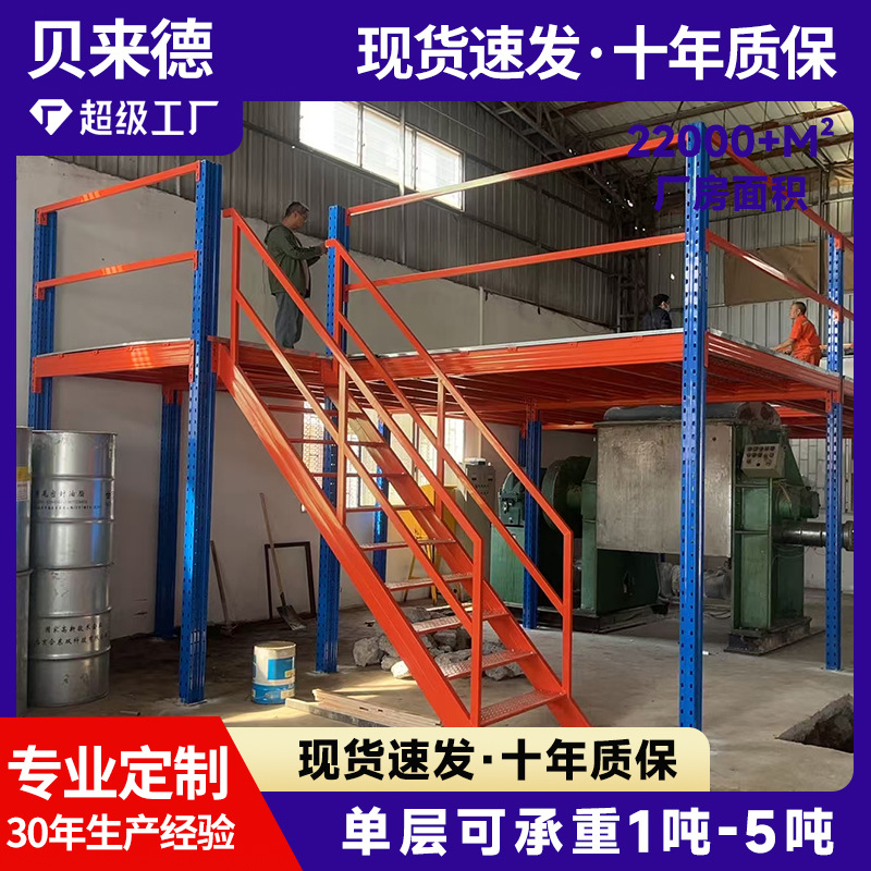 Fabricantes de estanterías de loft de servicio pesado, plataforma de loft de fábrica, almacén grande, estante de servicio pesado personalizado