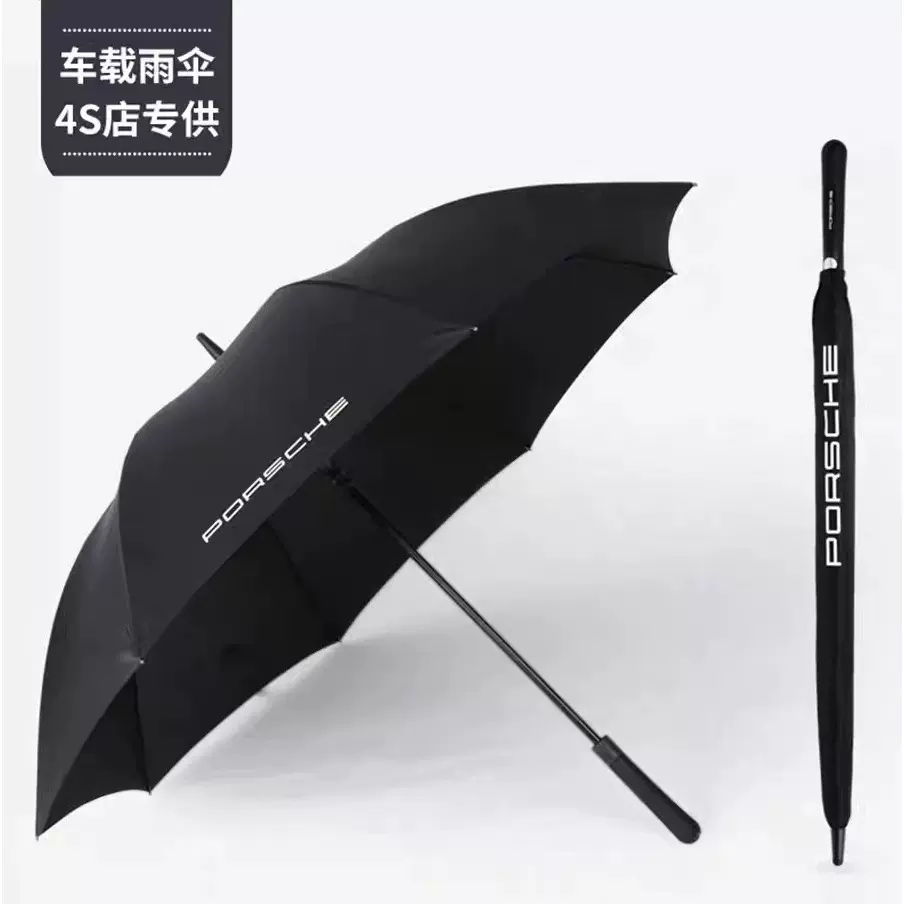 现货 适用于保时捷Porsche雨伞 超大直杆伞汽车广告伞 4S店礼品伞