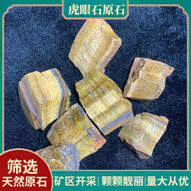 现货批发天然虎眼石原石 扩香石香薰石 水晶原石工艺品摆件