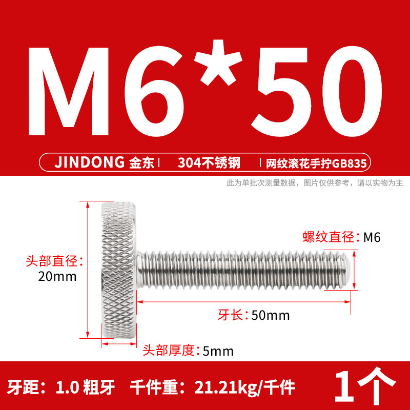304 ステンレス鋼 GB835 ローレットねじ手締め調整ボルト大頭ローレットねじ M3-M10|undefined