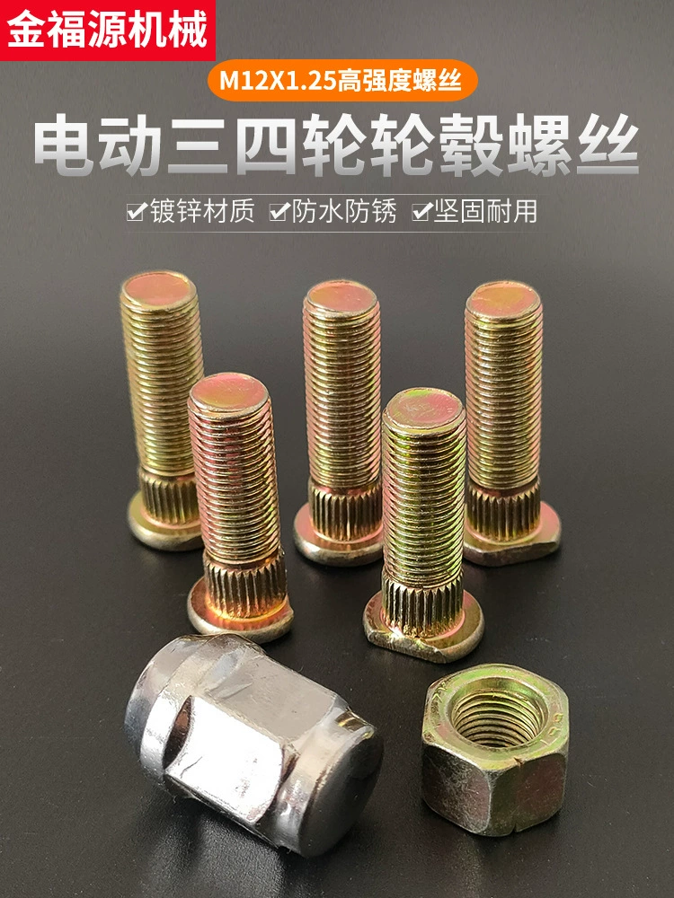 Винты ступицы колеса электрического трехколесного велосипеда, винты стального кольца тормозного резервуара старого скутера, гайки винтового стержня M12 мм