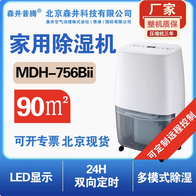 2ɭ�����ڳ�ʪ�����ó�ʪ�����ҵ����Ҽ�ͥ��������ʪMDH-756BI