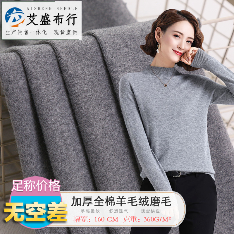 加厚全棉羊毛绒磨毛 针织绒布纯棉面料 打底保暖棉毛衣布料