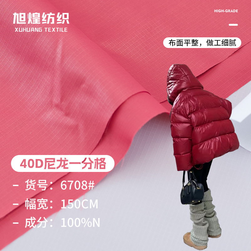 40D尼龙0.1分格 防水羽绒服棉服面料 轻薄格子外套防晒衣布料现货