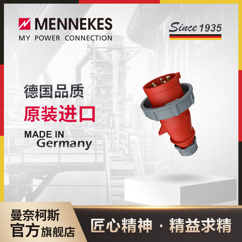 曼奈柯斯/MENNEKES 工业插头 防水插座 IP67 货号 300