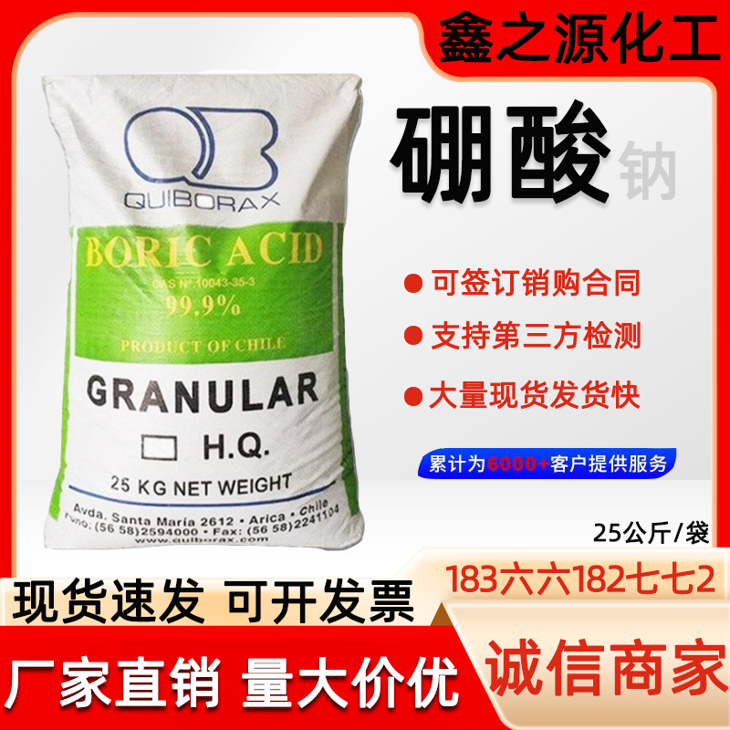 正丙硼酸工业级 俄罗斯智利化工中间体玻璃陶瓷纺织 正丙硼酸