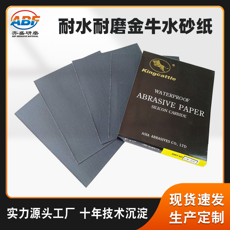 金牛水砂纸木工家具抛光砂纸 角磨打磨机金属汽车耐水磨砂纸片