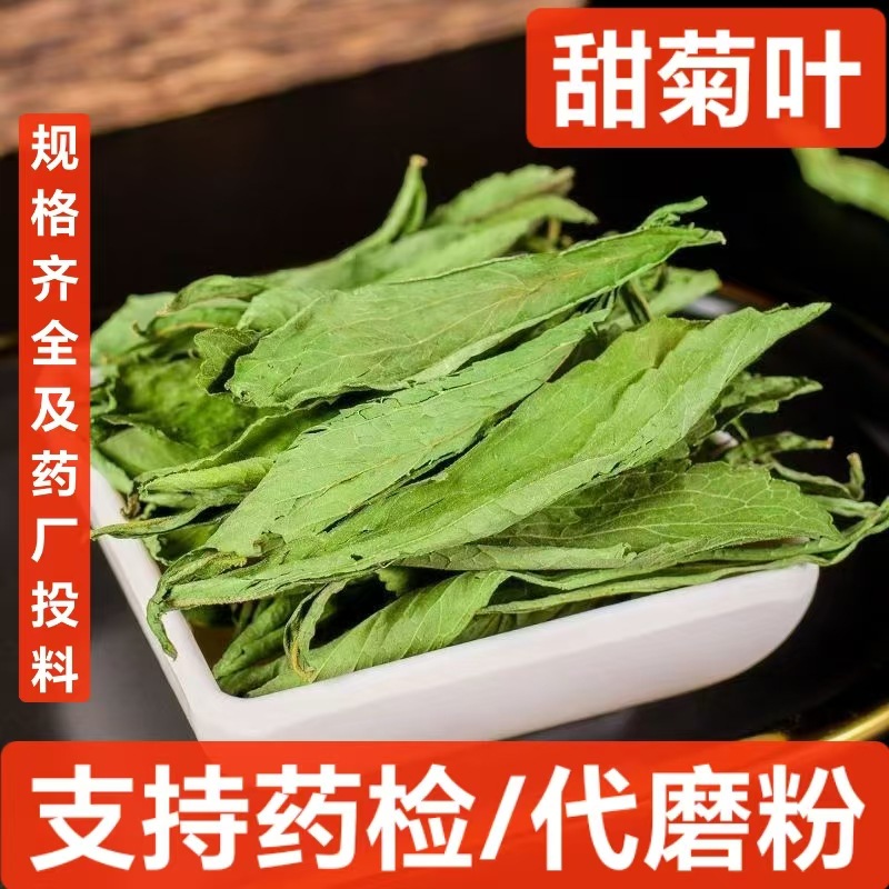 批发散装 甜叶菊 甘甜甜叶菊茶散装大叶甜菊叶一件10公斤 支持药