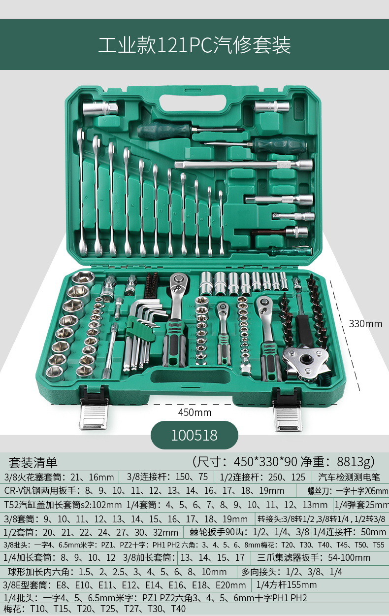 100518 industrial version 90 teeth 121-piece set