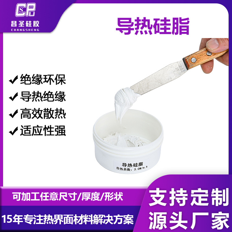 批发导热硅脂笔记本CPU散热膏LED电子显卡耐高温导热膏2.0W-5.0W