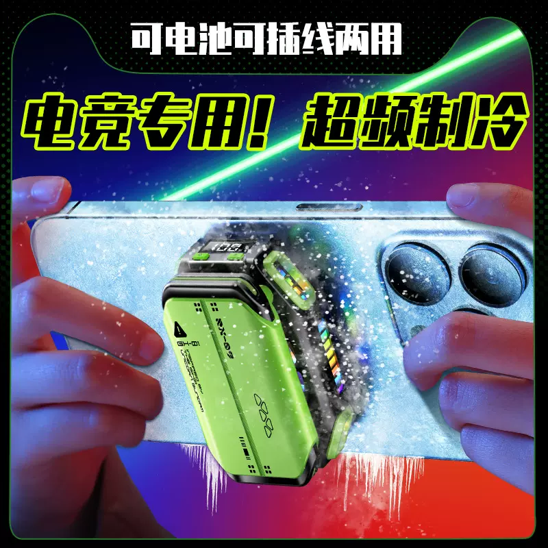 坐山虎新款X111手机散热器外置可拆卸电池款磁吸半导体制冷降温