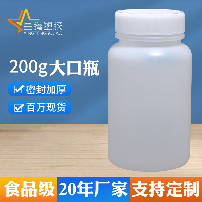 厂家批发200ml大口圆形塑料瓶 200g克毫升消毒片瓶子胶水样品瓶