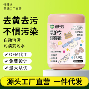 Gardenia Fragrance Explosive Salt Decontamination Strong White Clothes Color Bleach to Remove Yellow Stains Bleach Active Oxygen to Remove Stains