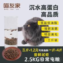 喵友家天然猫粮成猫通用1.5kg增肥发腮英短暹罗蓝猫饭沉水主粮3斤