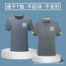 夏季冰丝速干t恤批发印logo工衣广告文化POLO衫男薄款短袖工作服