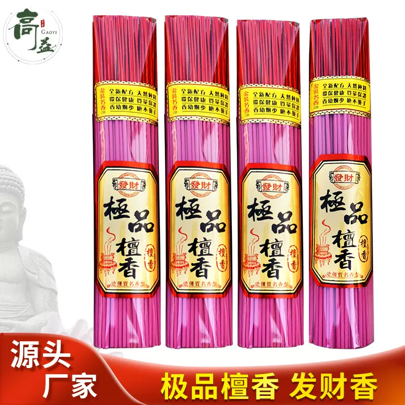 厂家直销 极品檀香供佛香拜佛香上供香家用烧香室内祭祀香竹签香