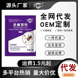 灭威帝苍蝇药灭蝇药室外养殖猪场灭蝇家用蚊蝇药有味杀虫粉剂代发