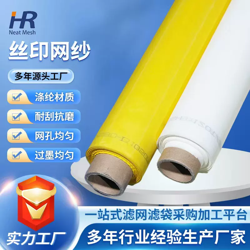 华润现货涤纶网丝印网纱高张力清洗干净透墨性好印刷清晰丝印机