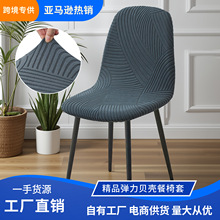 跨境加厚弹力餐桌椅子套罩坐垫靠背一体四季家用防滑全包通用轻奢