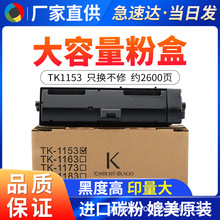 ���þ���TK1153�ۺ� P2235̼�ۺ� P2135 M2735 m2635ī�� ī��