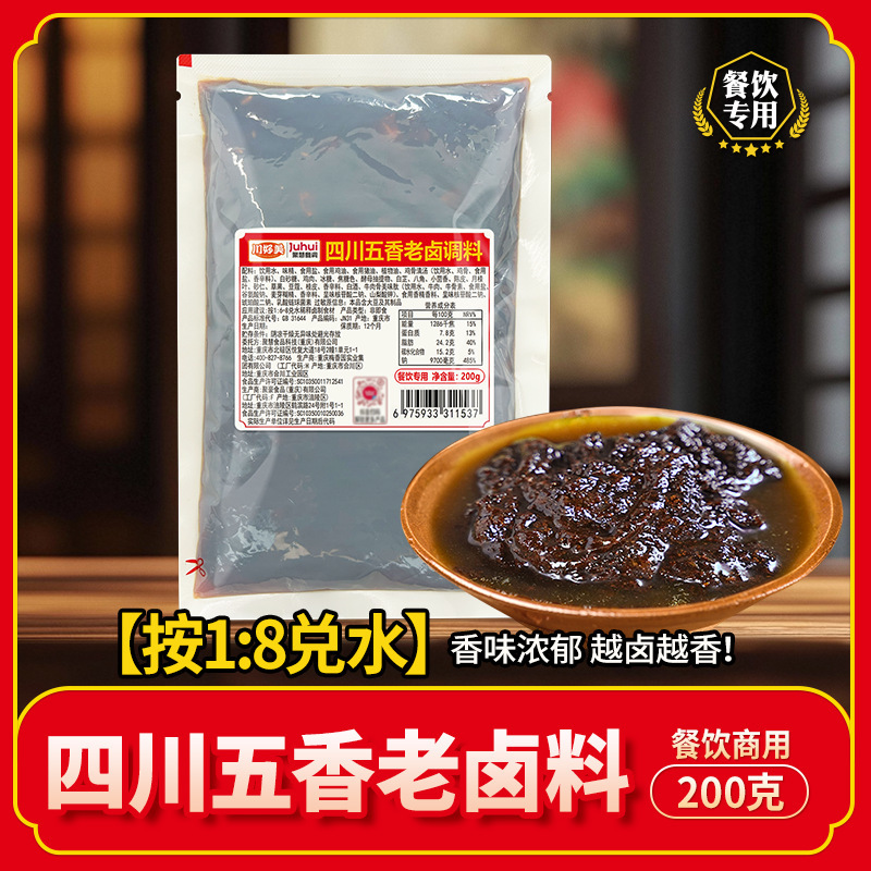 聚慧餐调五香辣卤川味老卤料包商用黑鸭卤煲鸭货隆江猪脚卤水酱汁|undefined