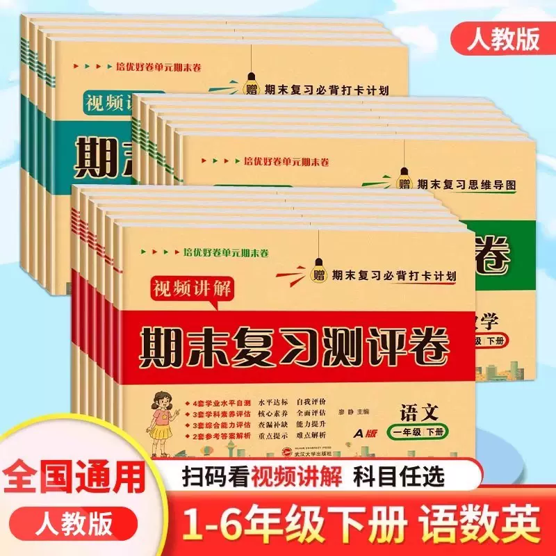 一年级二年级三年级四五六年级下册试卷测试卷全套人教版语数英