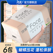 【分销代发】洁柔纸巾300张抽纸家庭用实惠装整箱卫生餐巾