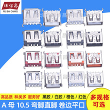 USB����AF�Ό�10.5H���_180��ֱ��ƽ��/��߅���z�F��Aĸ��ʽ�o߅