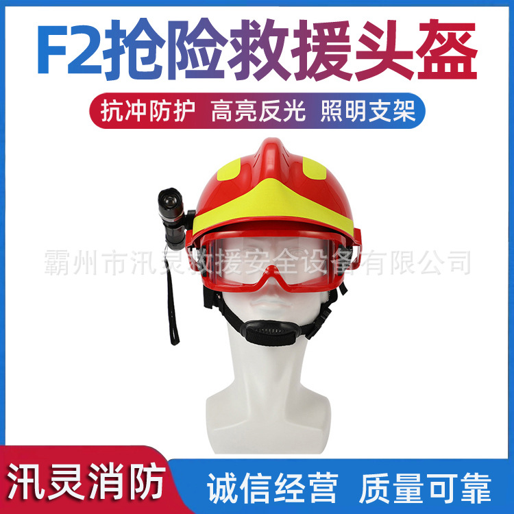 F2消防抢险救援头盔高亮反光条带灯指挥员头盔灭火作业消防头盔