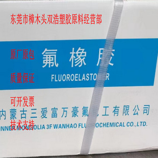 Pre-mixeD Glue Fluorine Rubber FE2614D Sanaifu FE2617D