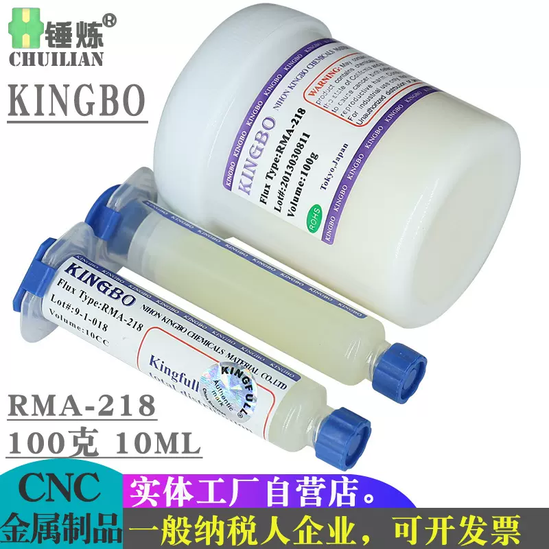 金宝KINGBO RMA-218 100克 10CC BGA助焊膏焊油焊锡膏芯片植锡