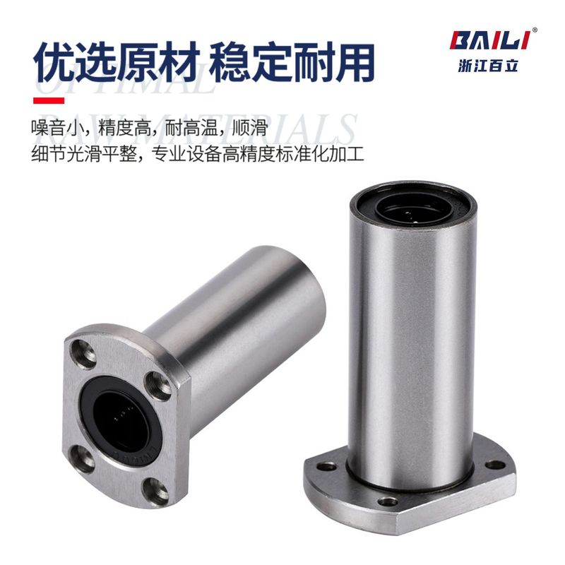 直线光轴滑动运动轴承LM6UU法兰型LMF16UU椭圆法兰型LMH轴承钢|undefined