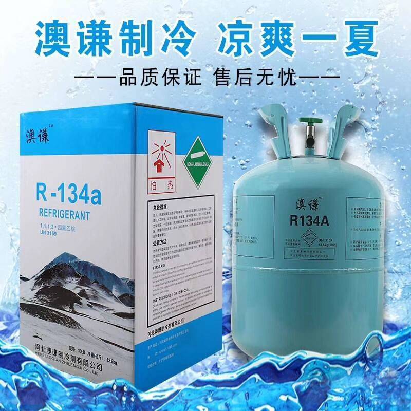 M3H包邮R134A制冷剂 R134a 汽车空调冷媒 冰箱冰柜雪种 冰柜氟利
