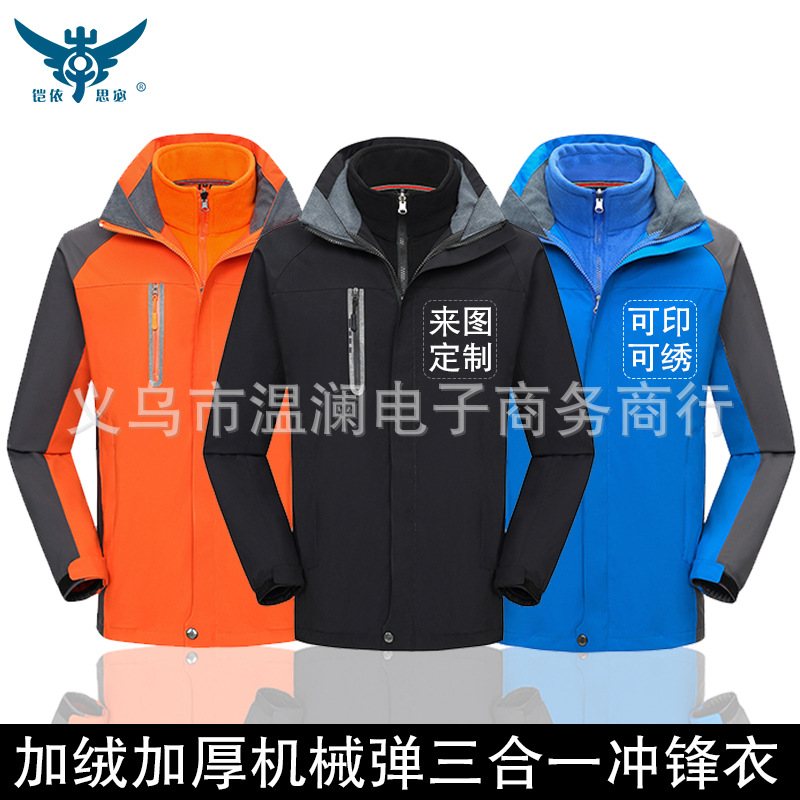 廠家批發新款戶外三合壹沖鋒衣男女兩件套可拆卸登山服可定制logo