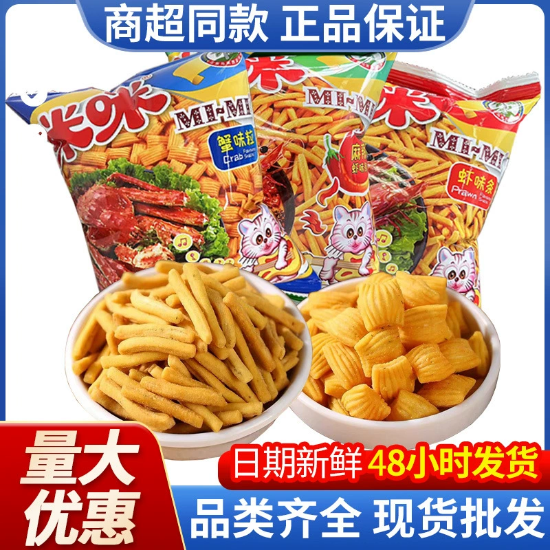 Мими большая сумка Мими креветки пряные крабовые зерна малайзийский стиль ностальгические детские закуски оптом