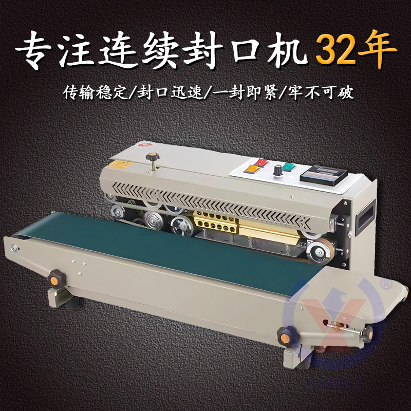 自动封口机900永春牌连续封口机胶袋铝箔袋薄膜机包装机