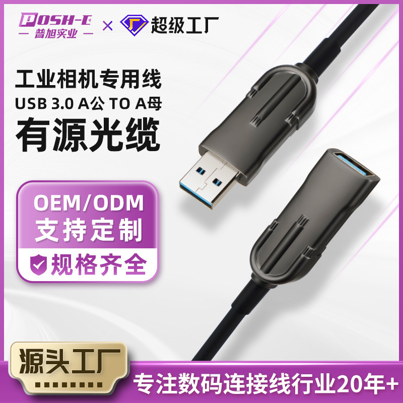 Industrial camera security video line usb3.0 male to female fiber extension data line VR camera extension line