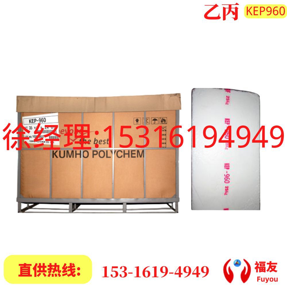 韩国锦湖三元乙丙胶KEP960 锦湖乙丙EPDM960 锦湖960 锦湖KEP960N