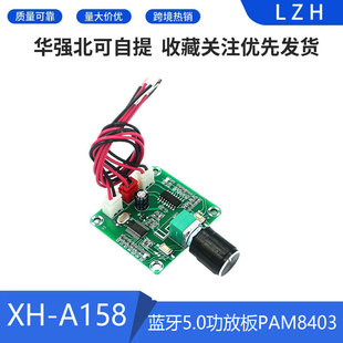 XH-A158 �����{��5.0���Ű�PAM8403С����DIY�o������Ŵ���p5W
