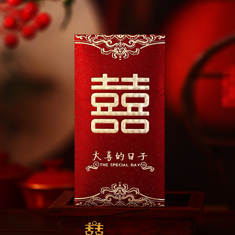 红包结婚2025新款千元婚礼随份子喜字包新婚改口红包袋利是封|undefined