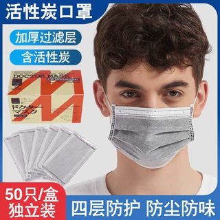 一次性口罩加厚四层活性炭口罩防去异味电子工厂无纺布防护
