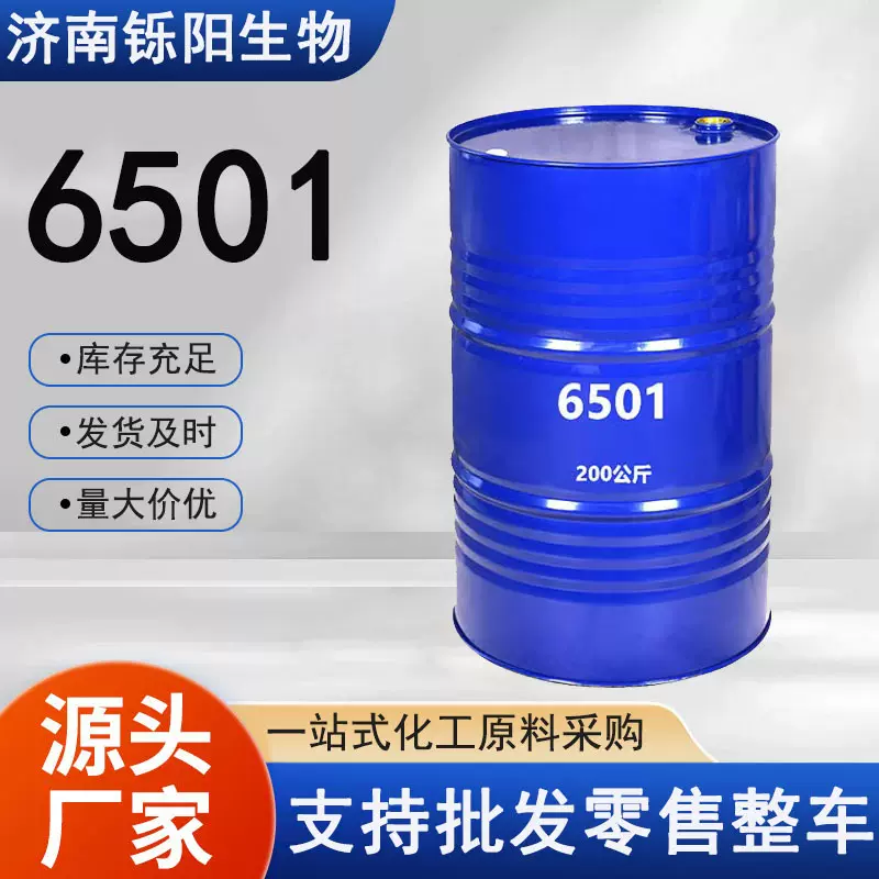 6501净洗剂椰子油二乙醇酰胺表面活性剂乳化增稠剂6501